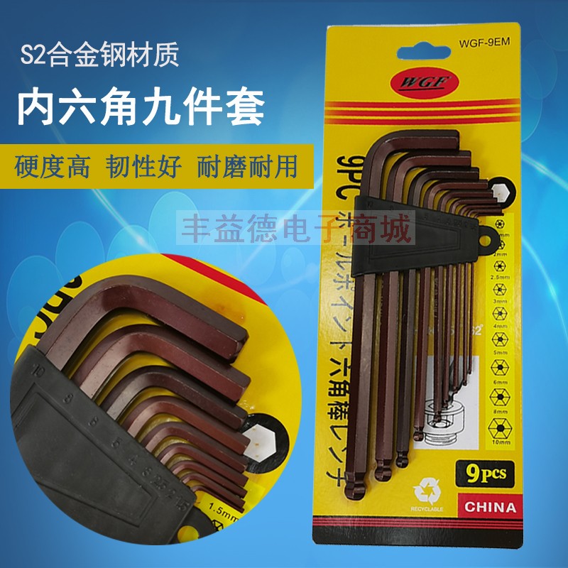 内六角扳手9件套装加硬S2合金钢六角匙六角螺丝刀公制1.5-10mm