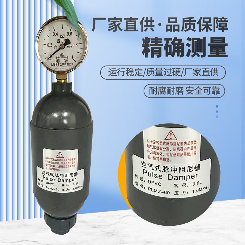 UPVC/PVC空气室式脉冲阻尼器配带压力表脉动阻尼器计量专用缓冲罐