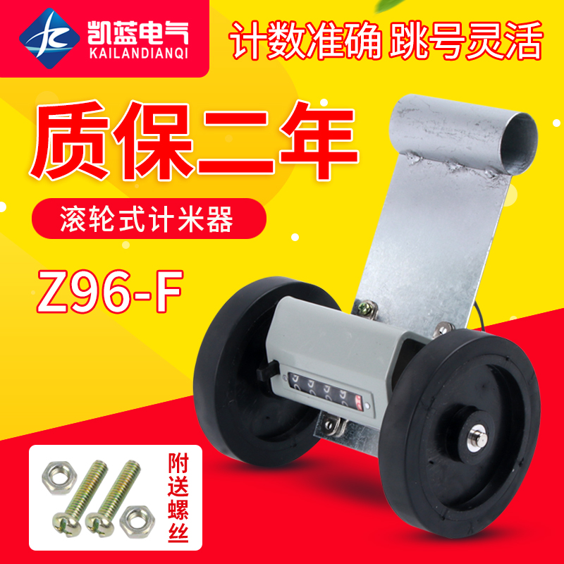 滚轮式计数器Z96/94-F型纺织计米器跑码表滚轮长度计码器计米器