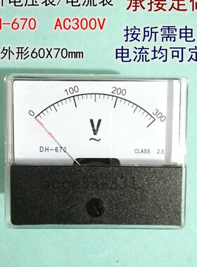 包邮DH-670交流小仪表头300V指针式电压表电流表100V150V200V250V