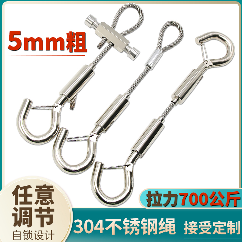 5mm加粗304不锈钢丝吊绳吊码悬挂线钢丝绳自锁扣挂钩可调节锁线器