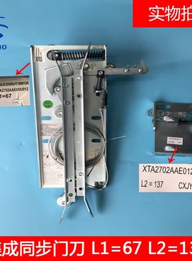 杭州西奥电梯门刀新国标优迈集成门刀XTA-CS02 L1=67 L2=137 全新