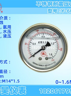 无锡特种雪浪Y-60Z-BZ不锈钢蒸汽氨用耐震轴向压力表 0-1.6MPa