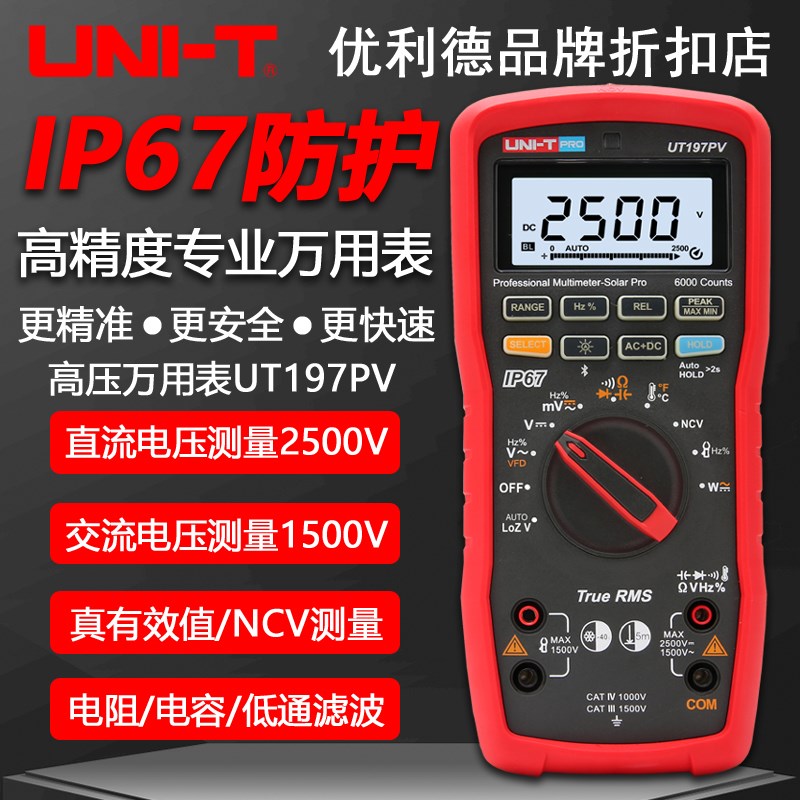 优利德UT197PV工业级数字万用表高精度直流电压2500V多功能万能表