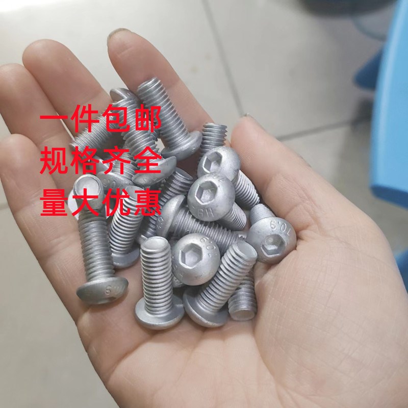 达克罗10.9级半圆内六角螺栓防滑耐腐螺钉M3-M10