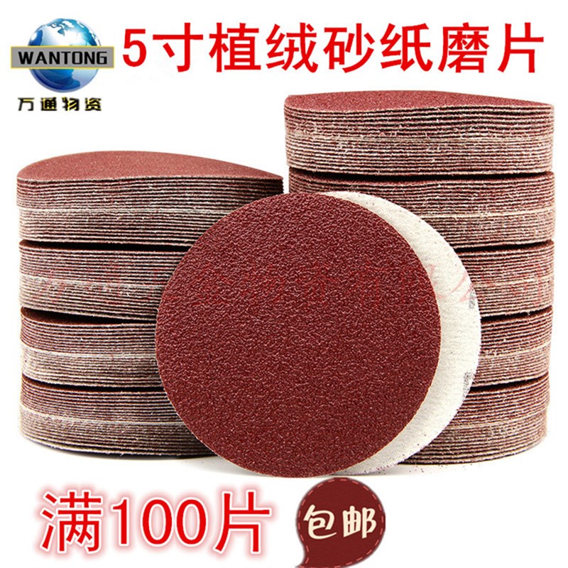5寸圆形砂纸片125mm圆盘植绒自粘沙纸气磨机抛光沙皮纸涂装打磨片