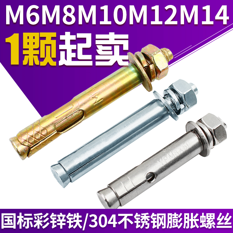 国标铁彩锌/304不锈钢膨胀螺丝膨胀螺栓拉爆加长M6/8/10/12/14