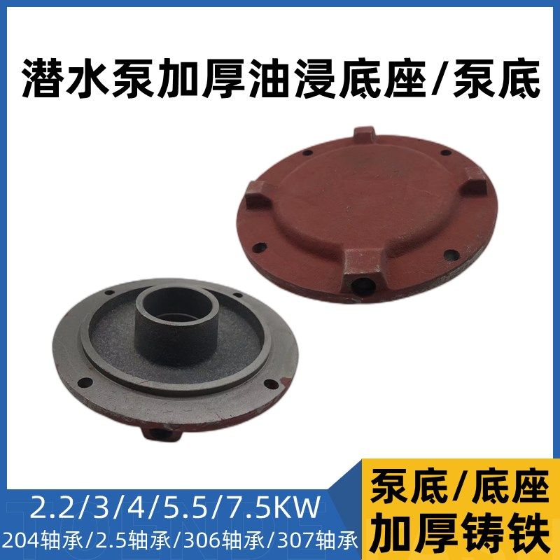 油浸式潜水泵底座三相潜水泵轴承底座3/4KW/5.5KW/7.5KW水泵底座,童装/婴儿装/亲子装,儿童装饰手表,淘宝优惠券,粉丝福利购,淘宝优惠卷