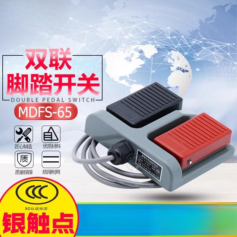 MD-65 MDFS-65 双联脚踏开关