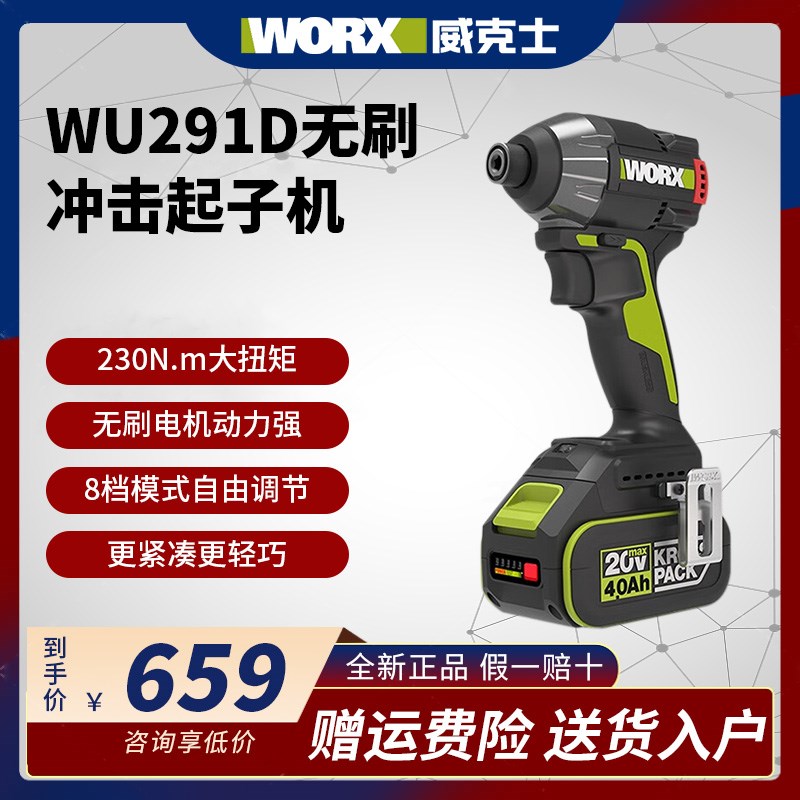 威克士WU291D冲击起子机充电式20V锂电无刷多功能手电钻电动工具