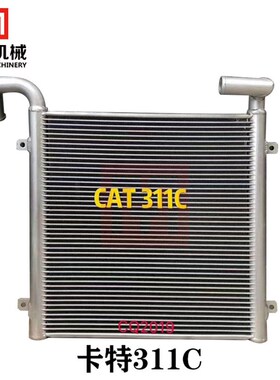挖掘机配件卡特E311C E312B E315D水箱散热器液压油散热器冷凝器