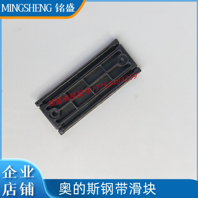 电梯钢带滑块GAA385GX1平层感应器装置导靴滑块 适用奥的斯配件