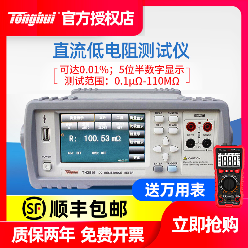 同惠TH2512A+ TH2512B+ TH2515 TH2516A TH2516B直流低电阻测试仪