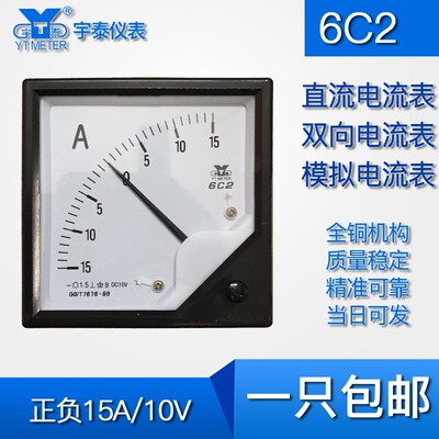 6C2直流双向模拟电流表10v输入15a 75a 300a 750a正负电流表-+