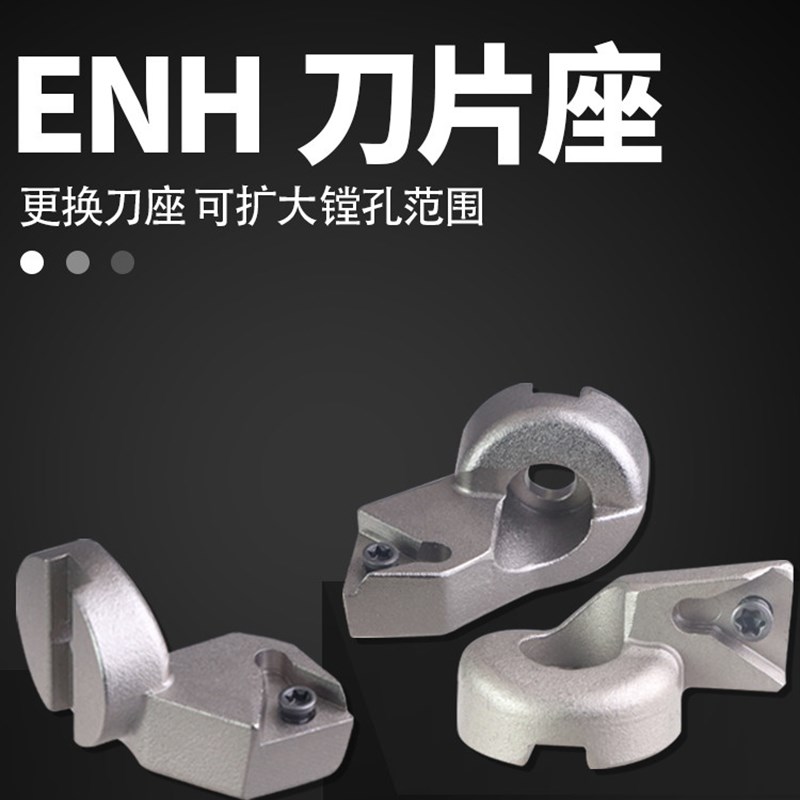 ENH1 2 3 4 5 6-1 2 3微调精镗刀TC TP刀片刀座 CBH 精镗刀片座