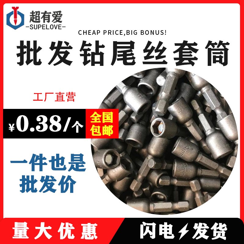 套筒外六角钻尾磁性气动手枪钻使用 8mm9mm10m强磁永不掉磁款批头