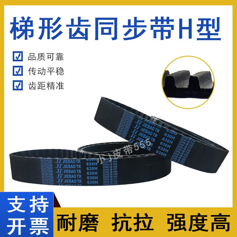 橡胶同步带395H 400H 405H 410H 415H型高扭矩TBN梯形齿传动皮带
