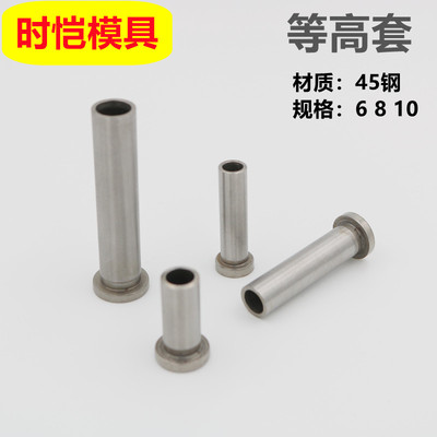 6 8 10等高套筒模具等高套筒顶高套螺丝套管钻套衬套钢套60--100