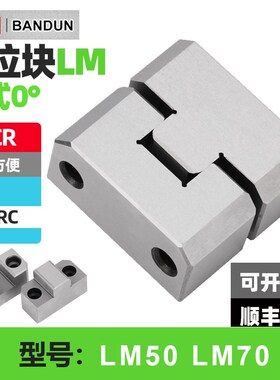 边锁模具固定块LM50零度立式顶锁方形定位块LM75辅助器日标精定位