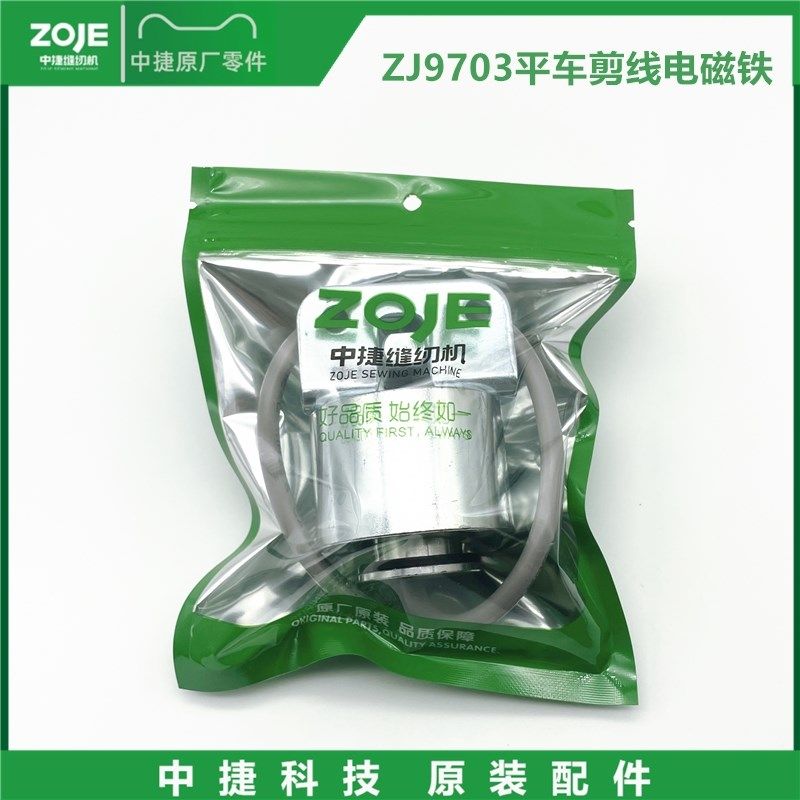 原装中捷电脑平车剪线电磁铁9703/8000E剪线电磁铁中捷缝纫机配件,工业油品/胶粘/化学/实验室用品,实验室漏斗,淘宝优惠券,粉丝福利购,淘宝优惠卷