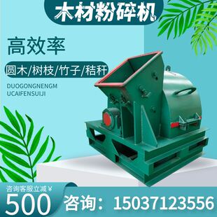 多功能木材粉碎机园林边角料竹子树枝破碎机大型碎木机香菇木屑机