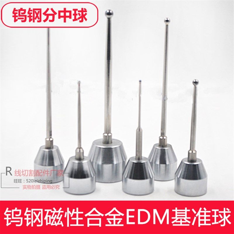 火花机分中球钨钢磁性分钟棒细孔放电机配件不锈钢合金基准球EDM