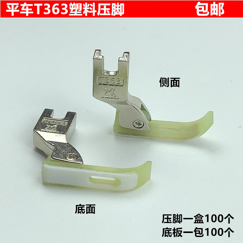 电脑平车塑料T363牙签拉链压脚0.3窄小压脚皮牛津底板缝纫机配件,工业油品/胶粘/化学/实验室用品,实验室漏斗,淘宝优惠券,粉丝福利购,淘宝优惠卷