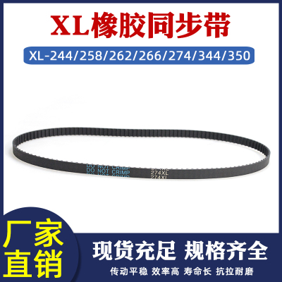 同步带XL244/258/262/266/274/344XL/350XL梯形齿 橡胶工业传送带