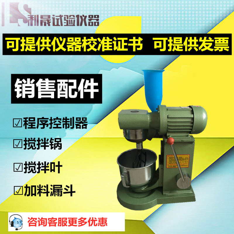 JJ-5水泥胶砂搅拌机搅拌锅炉配件 胶砂锅 控制器 搅拌叶 加料漏斗