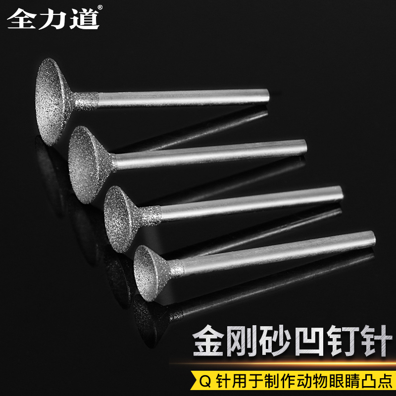 Q针凹针金刚石磨头玉石翡翠琥珀 雕刻工具打磨菩提佛珠diy倒圆角