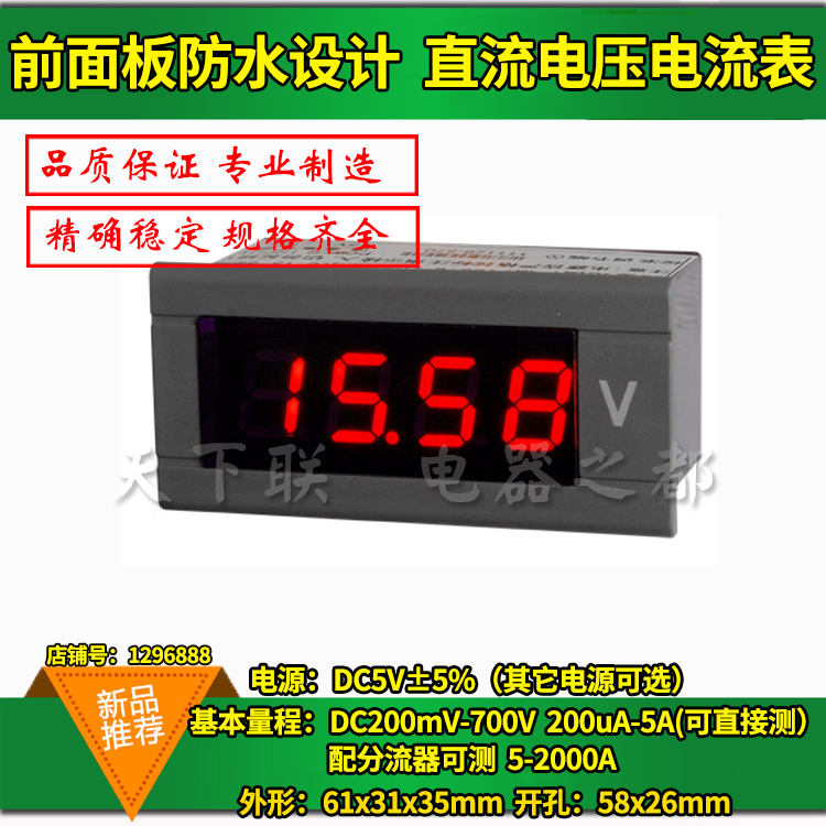 新品小体积数显电流表电焊机发电机直流数字电压表头防水面板仪表