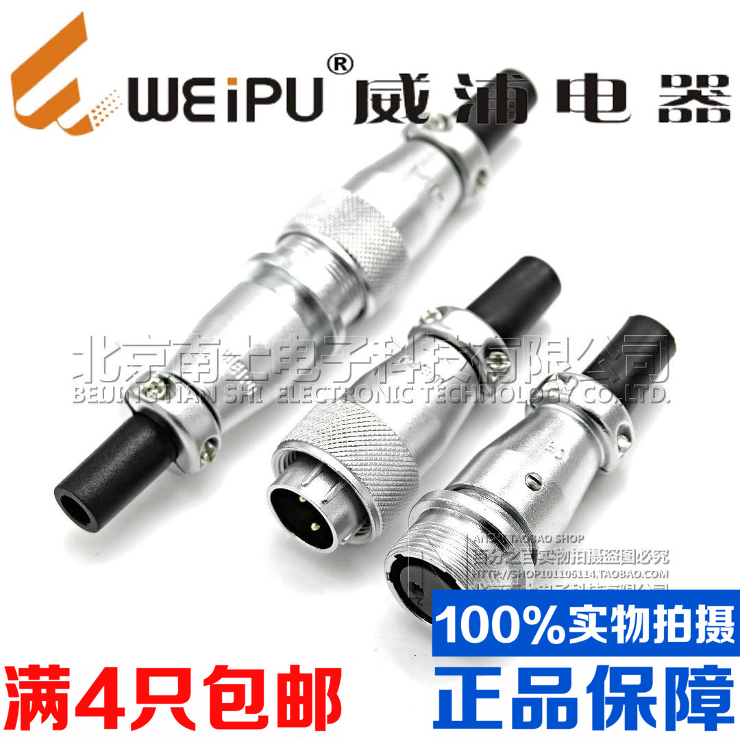 正品WEIPU威浦航空插头插座WS16-2-3-4-5-7-9-10芯空中对接TQ/ZQ