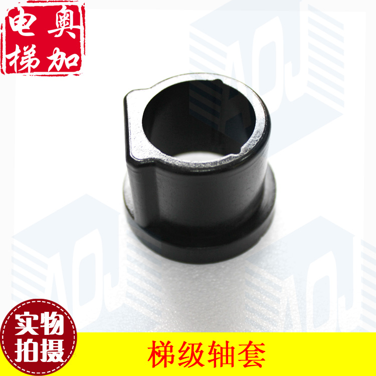 讯达奥的斯梯级轴套 讯达扶梯梯级轴套 梯级轴套 卡套 梯级轴卡