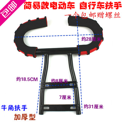 爱玛电动车电动车扶手 加厚扶手把手后座前扶手儿童扶手原装配件