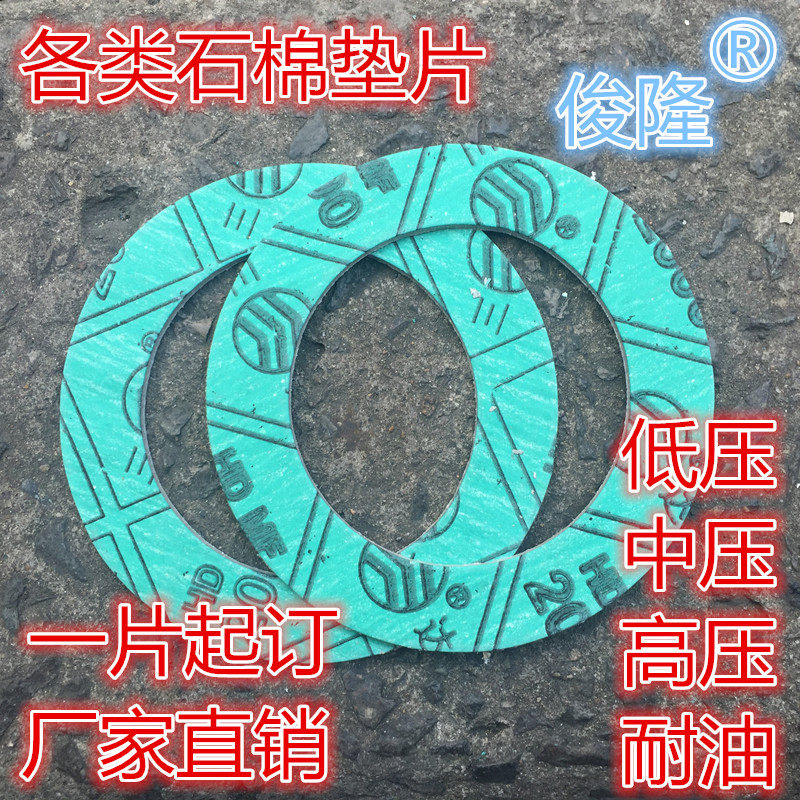 法兰石棉垫片 阀门法兰垫 石棉密封垫 密封垫圈高压耐油 DN25 40,农用物资,苗木固定器/支撑器,淘宝优惠券,粉丝福利购,淘宝优惠卷