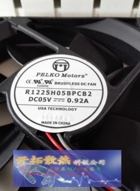 R1225H05BPCB2 PELKO 12025 DC5V风扇 12CM 变频器散热风扇