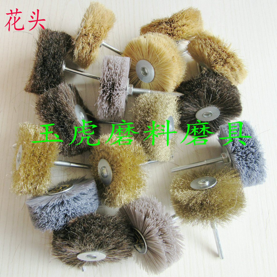磨料丝花头木雕剑麻花头抛光马毛打蜡剑麻花头钢丝拉丝花头