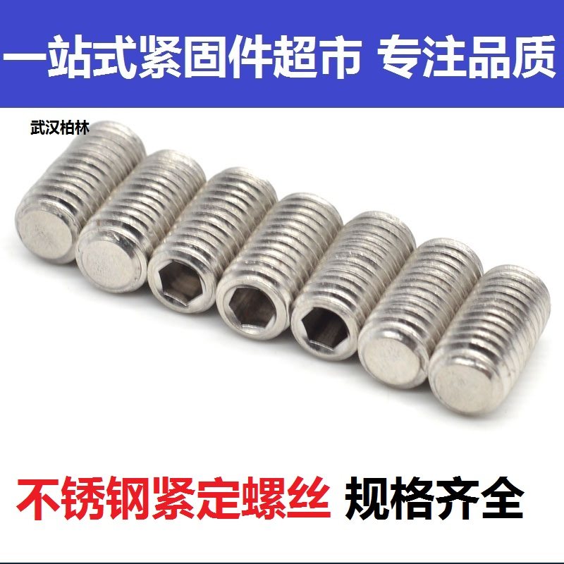 201 304不锈钢内六角平端紧定螺钉机米顶丝止付螺丝M8*6 10 12-50,搬运/仓储/物流设备,其他起重搬运设备,淘宝优惠券,粉丝福利购,淘宝优惠卷