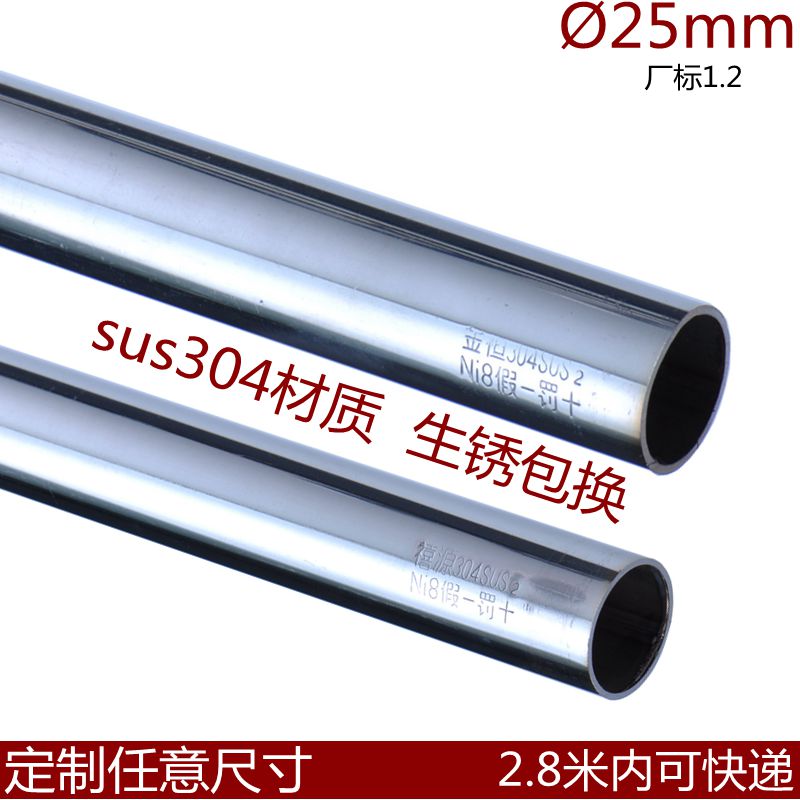 25mm加厚304不锈钢圆管 晾衣杆 晒衣架 厂标1.2实际约1.0mm
