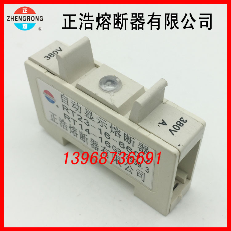 正浩熔断器RT14 RT23-16 660V导轨式安装自动显示熔断器一盒10个