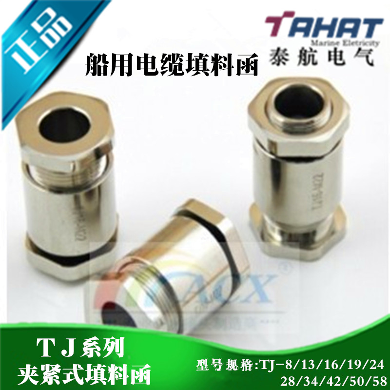 定做船用304不锈钢夹紧式填料函TJ8/13/16/19/24/28金属固定接头