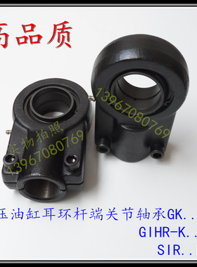 球头杆端关节轴承 油缸耳环GIHNK20LO 25 GK16CK 32 40 50 63