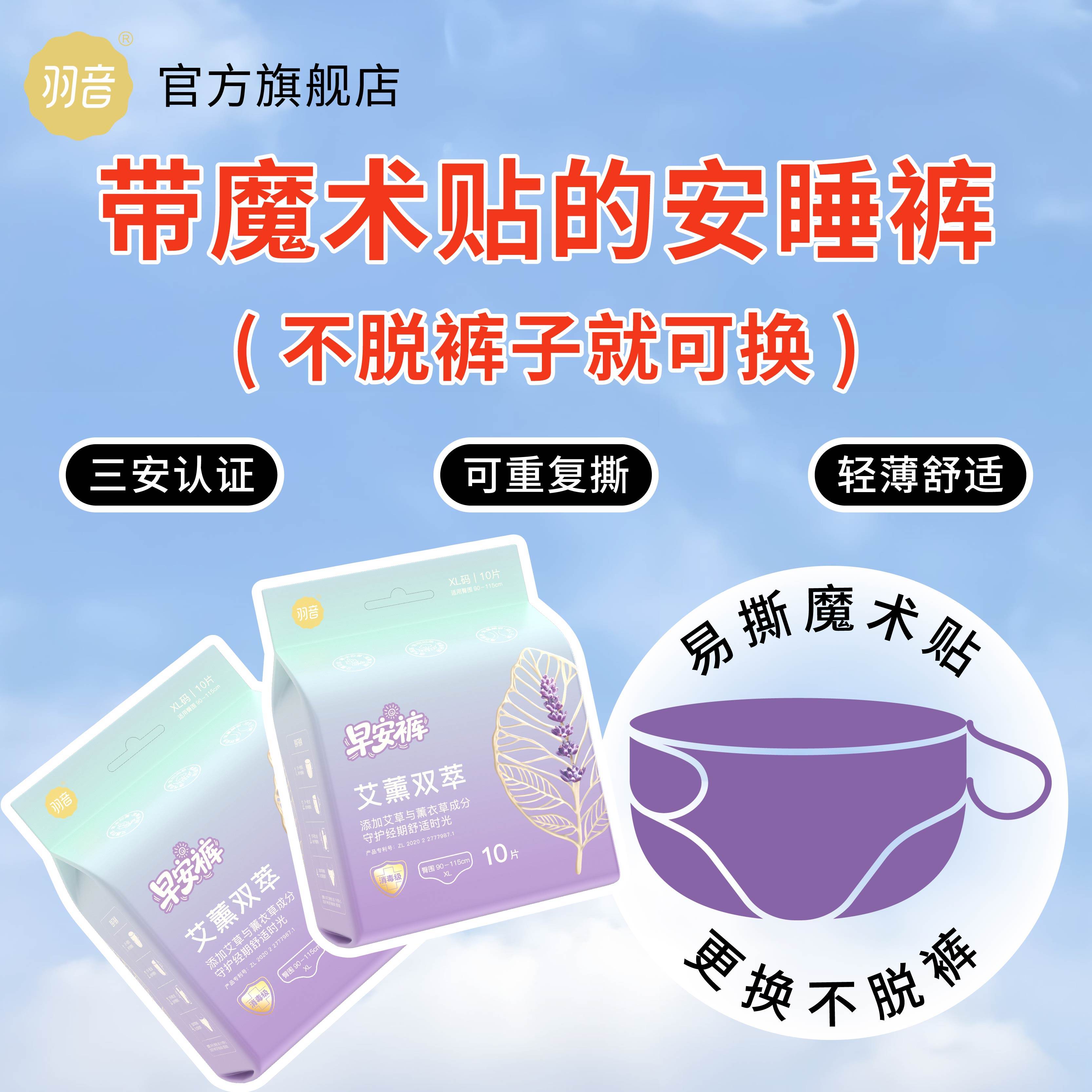 羽音艾草姨妈巾安睡裤不用脱裤子卫生巾
