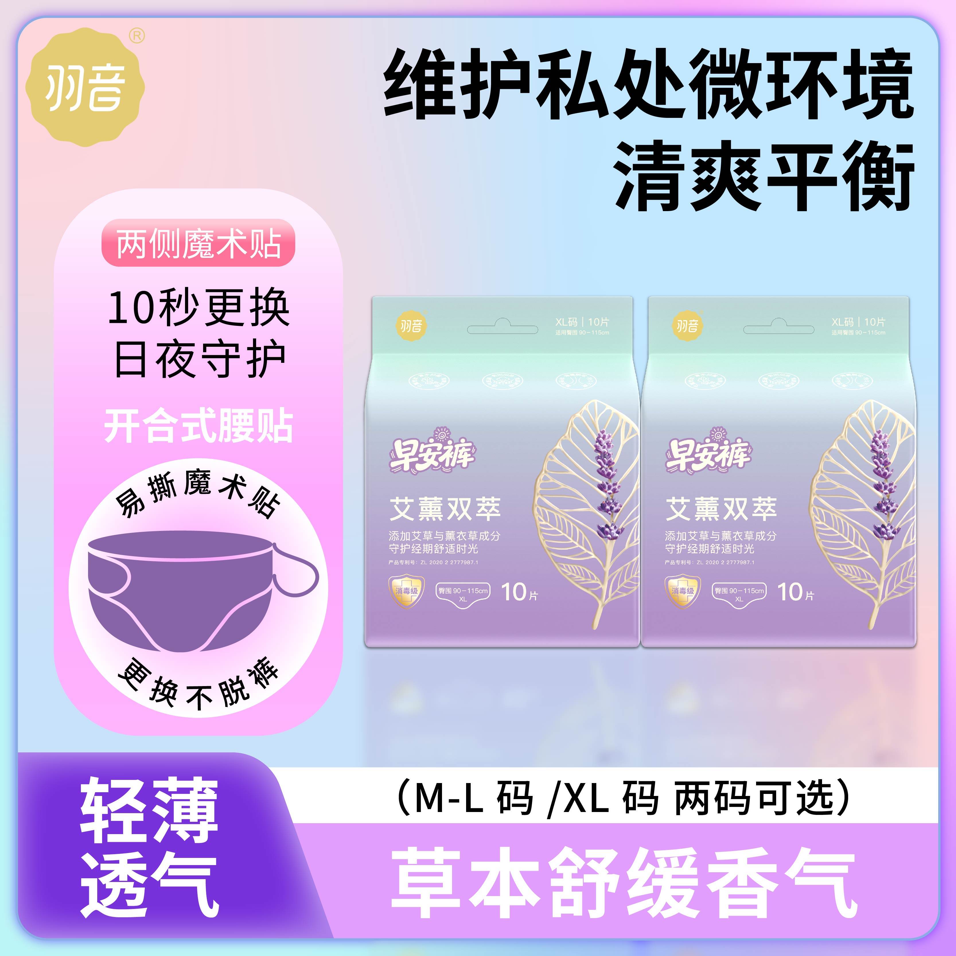 羽音艾草月经裤安心裤卫生巾安睡裤女生生理期卫生裤大码魔术贴,洗护清洁剂/卫生巾/纸/香薰,安睡裤/安心裤,淘宝优惠券,粉丝福利购,淘宝优惠卷