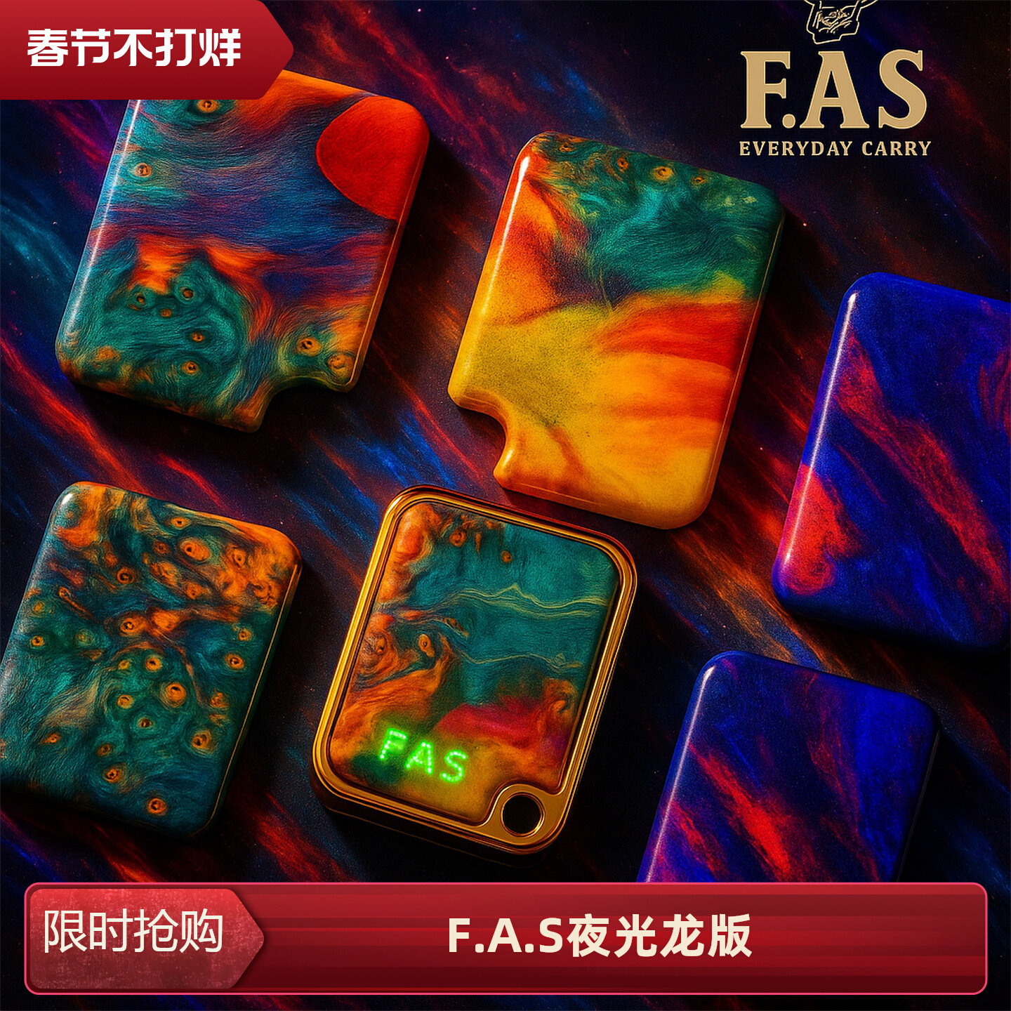 EDC夜光龙版稳定木贴片价格签图片