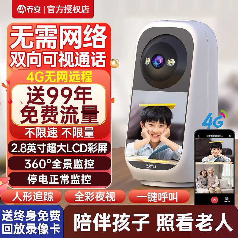 双向视频通话摄像头无线4G-