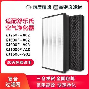 适配舒乐氏空气净化器滤芯KJ760F-A02/A03过滤网KJ1000F-A10/B02