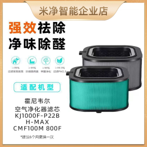 适配霍尼韦尔空气净化器滤芯KJ1000F-P22B/H-MAX滤芯CMF100M/800F