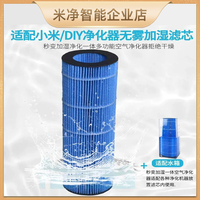 适配小米DIY无雾加湿器水箱滤芯空气净化器滤网秒变加湿器配件