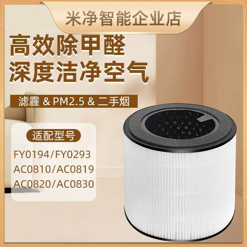 适配飞利浦空气净化器滤芯(AC0820/AC0819/AC0810/FY0194/FY0293
